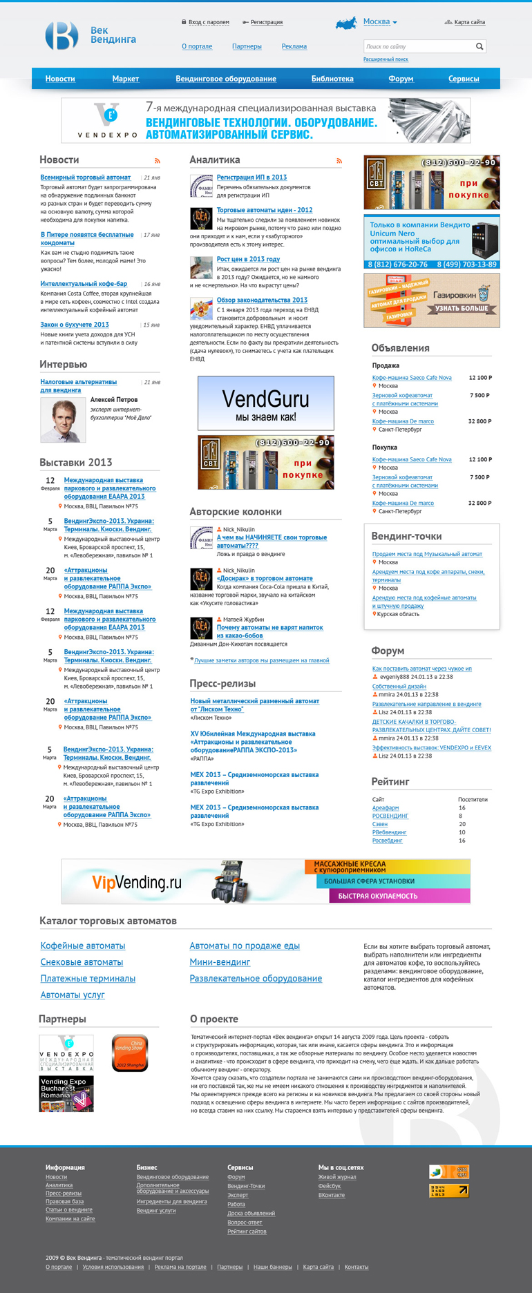 Дизайн интернет-портала «Век Вендинга»