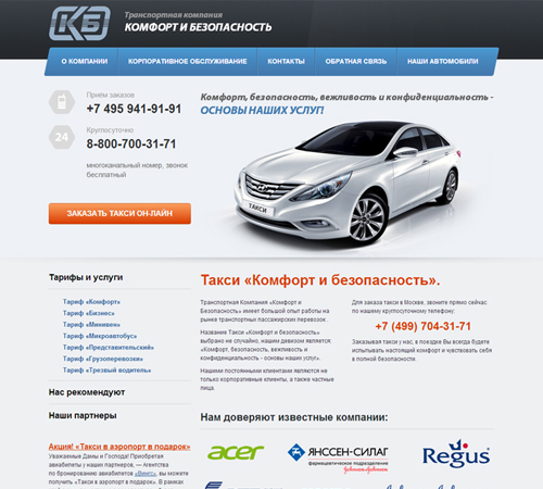 Сайт ТК «Комфорт и безопасность»