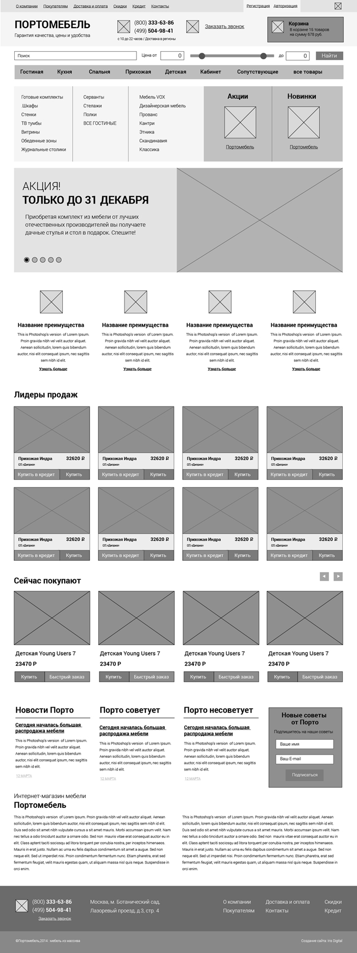 Прототип 2 Портомебель