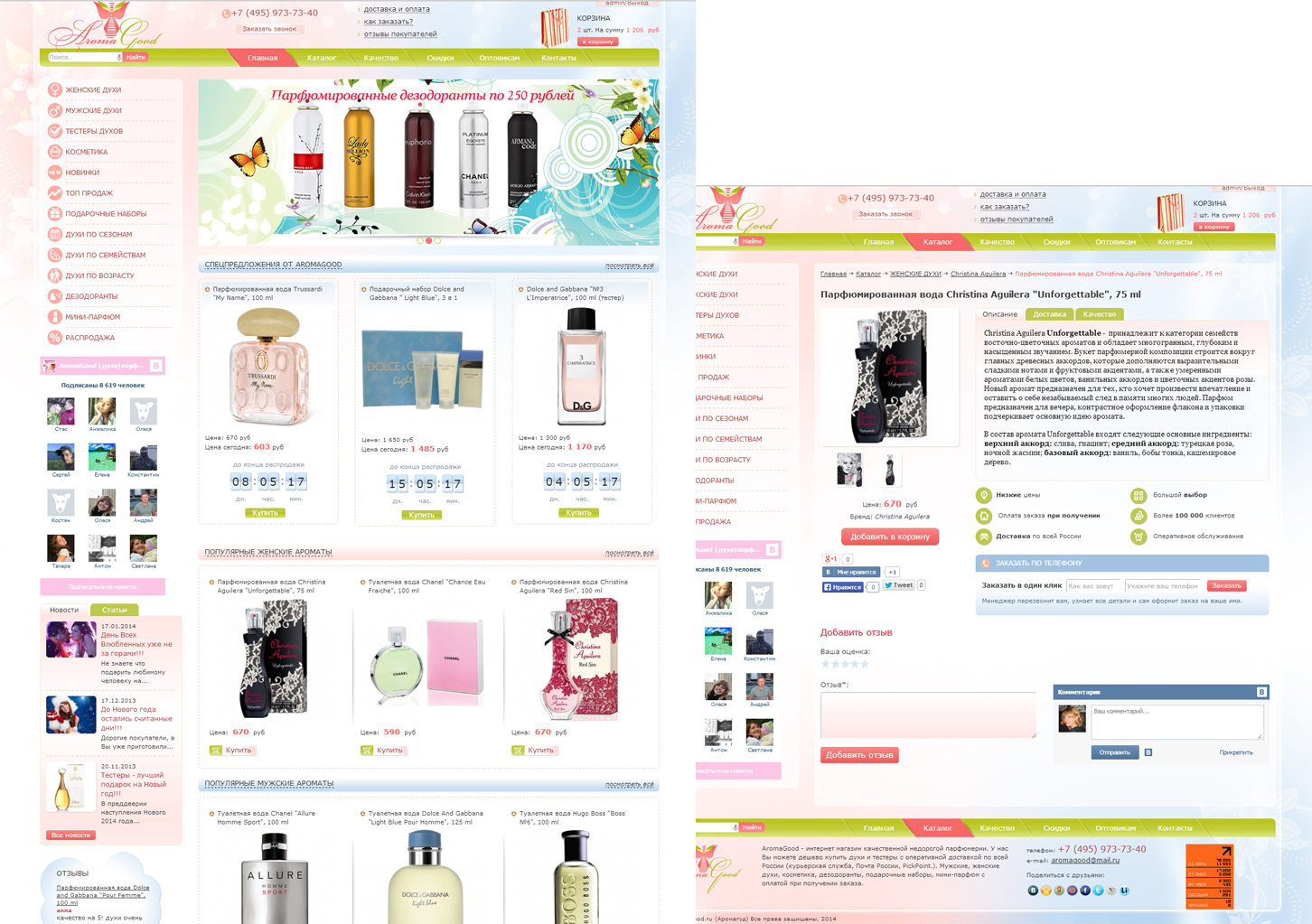 Старый дизайн сайта Аромагуд