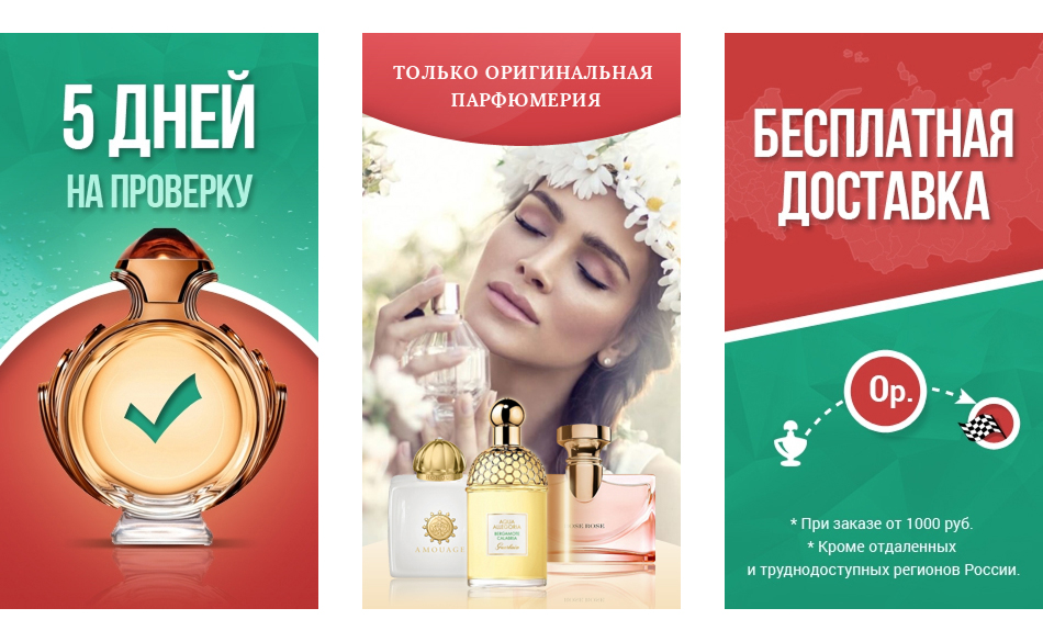 Баннеры АлюрПарфюм