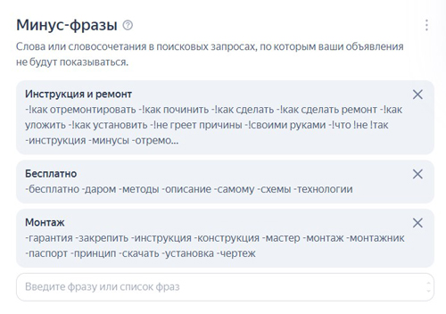 Минус-фразы Профэлектрообогрев