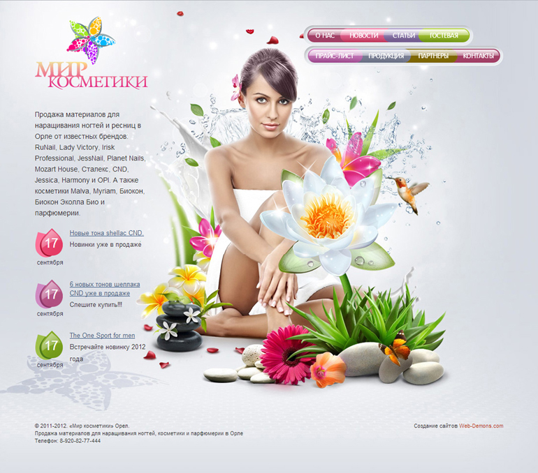 Дизайн сайта Мир косметики