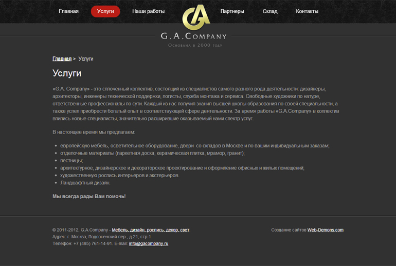 Дизайн внутренней страницы сайта G.A.Company