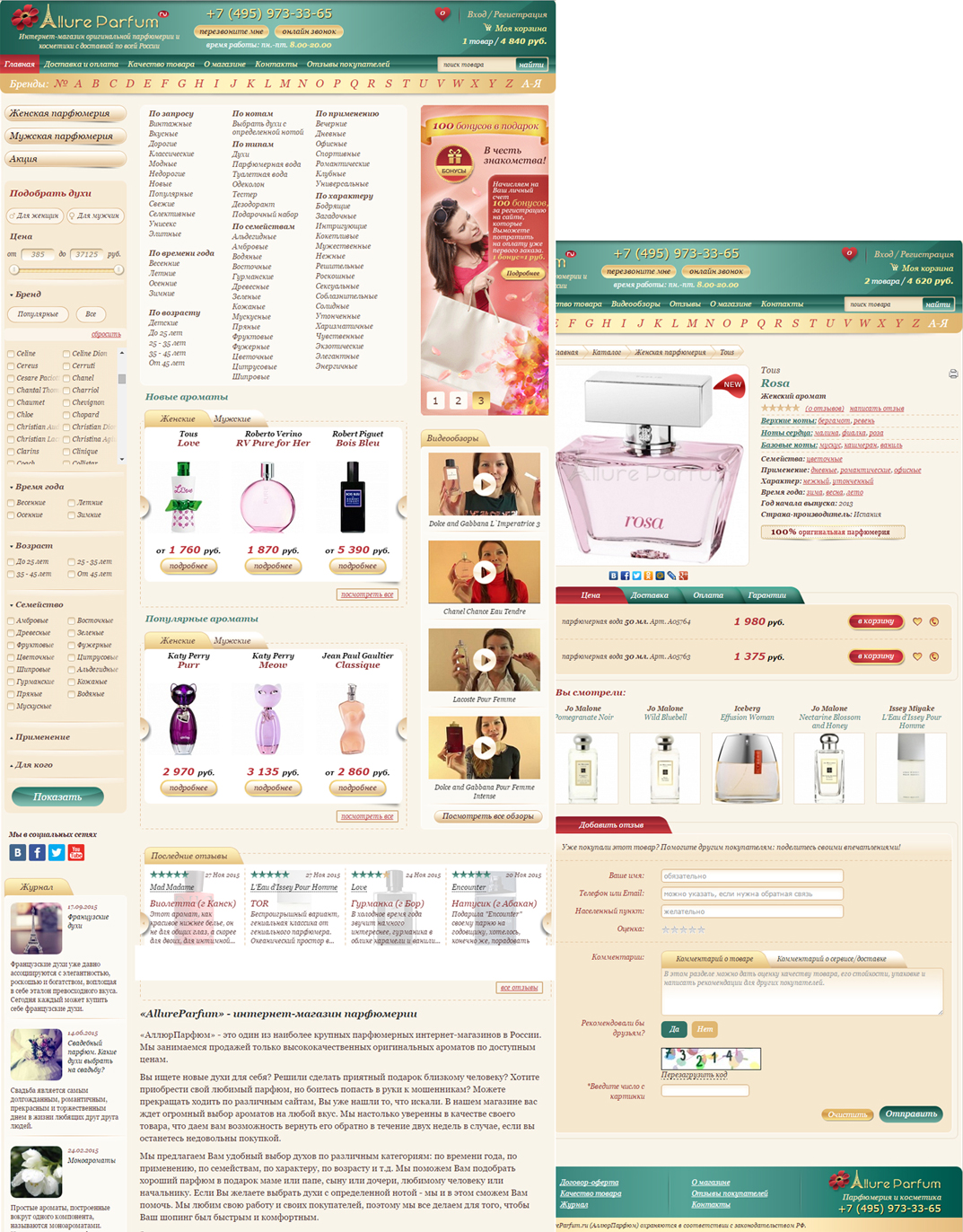 Старый дизайн сайта АллюрПарфюм
