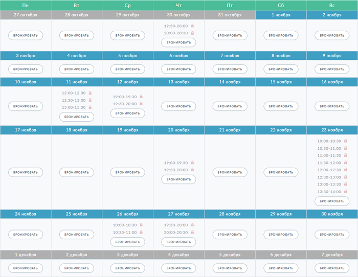 Календарь бронирования Зона комфорта