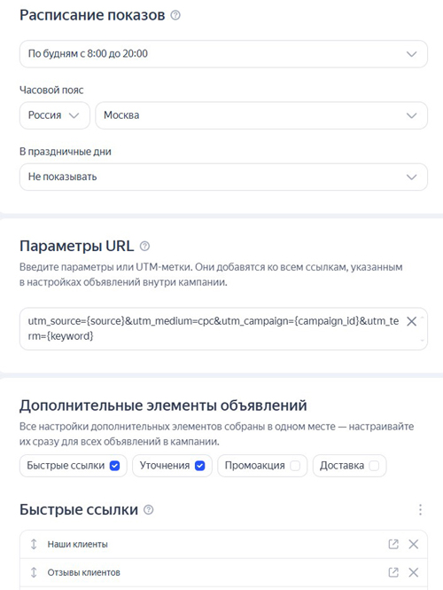 Настройки показов Профэлектробогрев