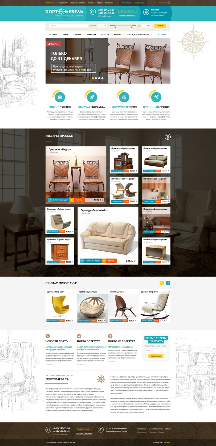 Дизайн сайта 2 Портомебель