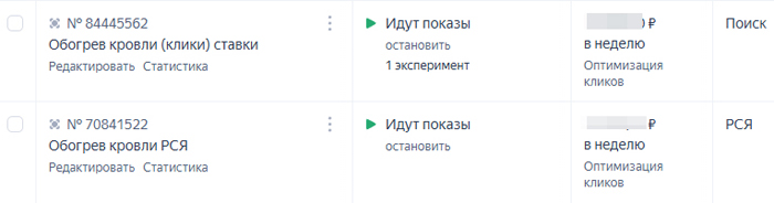 Разделение на кампании Профэлектообогрев