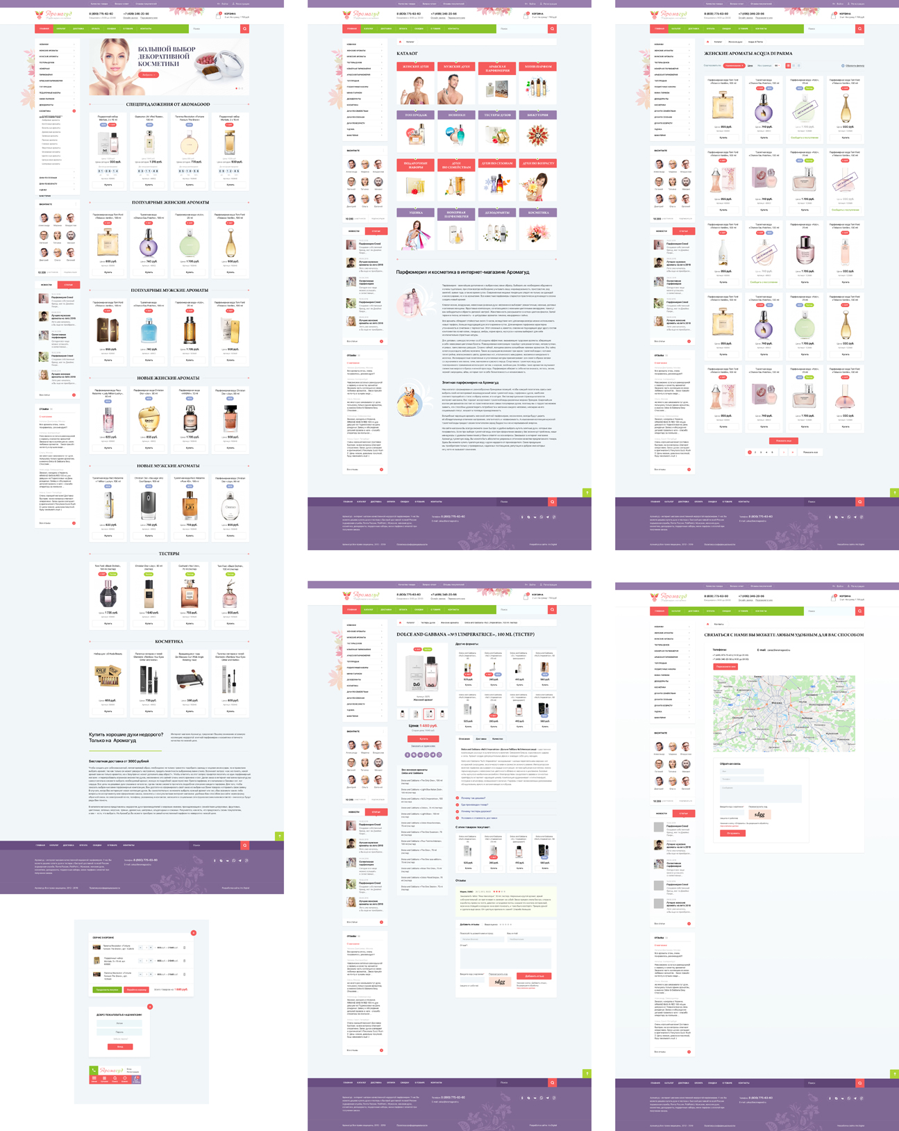 Дизайн сайта Аромагуд