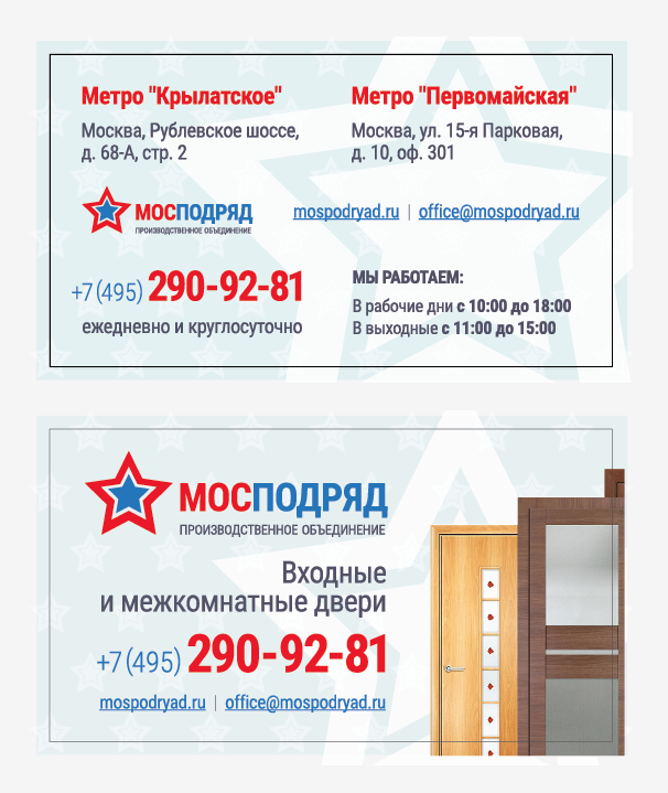 Визитки Мосподряд