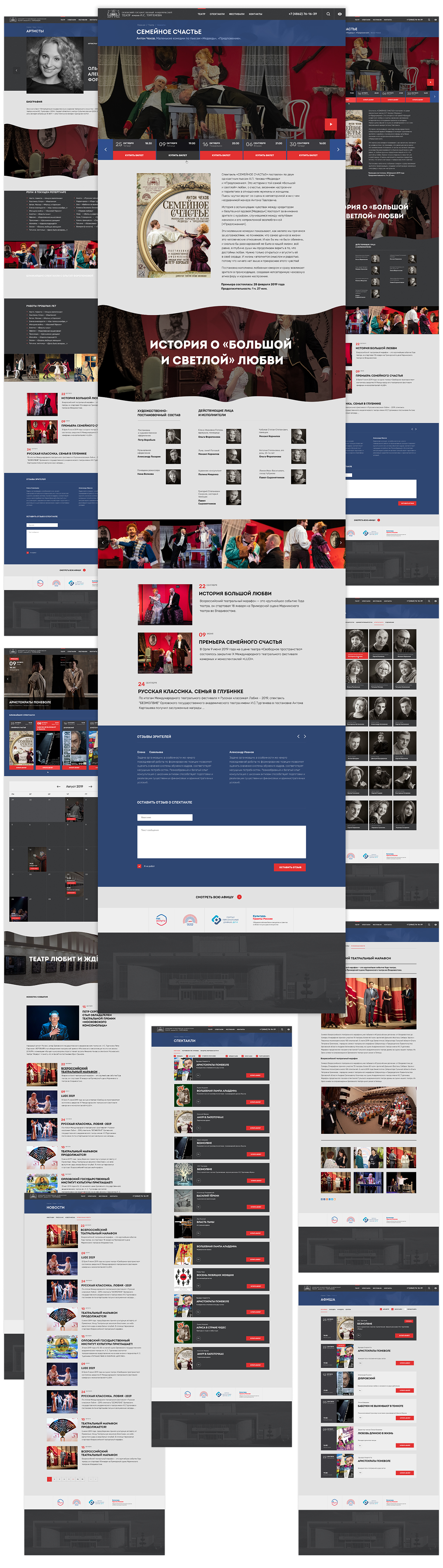 Новый дизайн сайта ОГАТ им. И.С. Тургенева