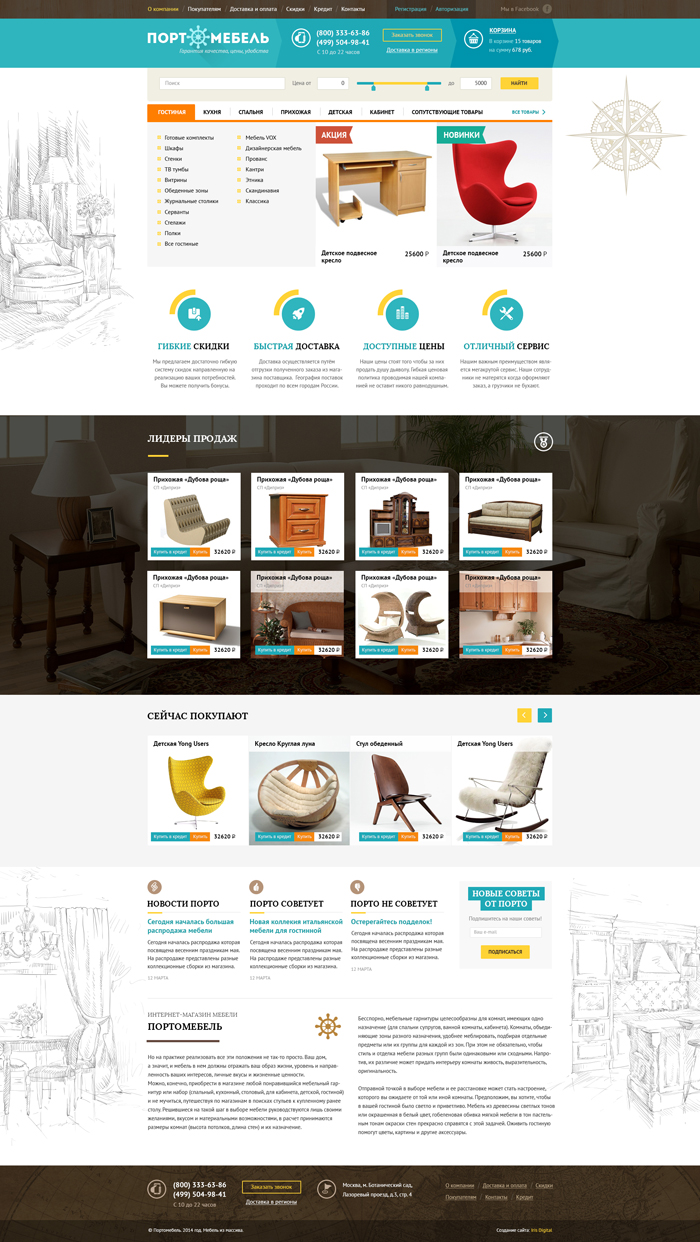 Дизайн сайта 1 Портомебель
