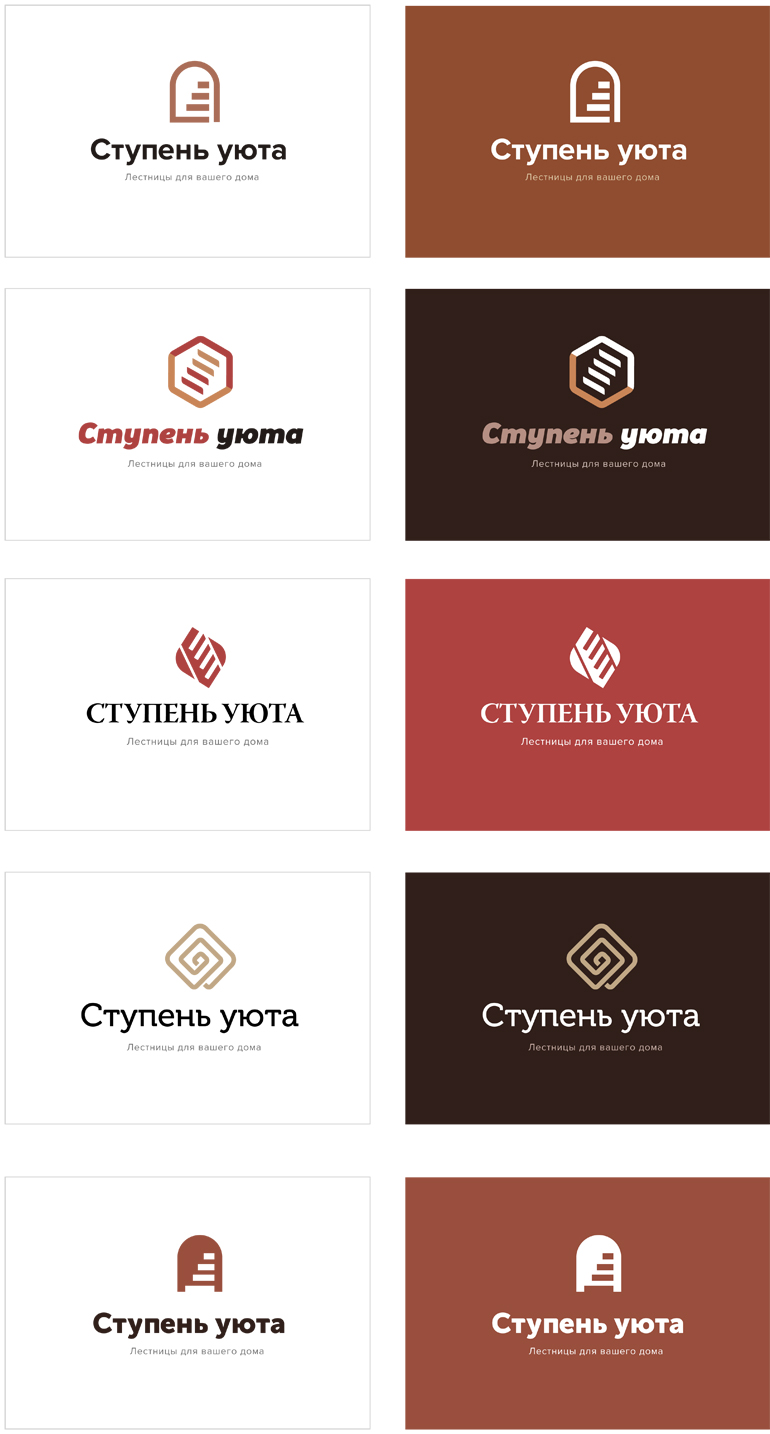 Варианты логотипа Ступень уюта