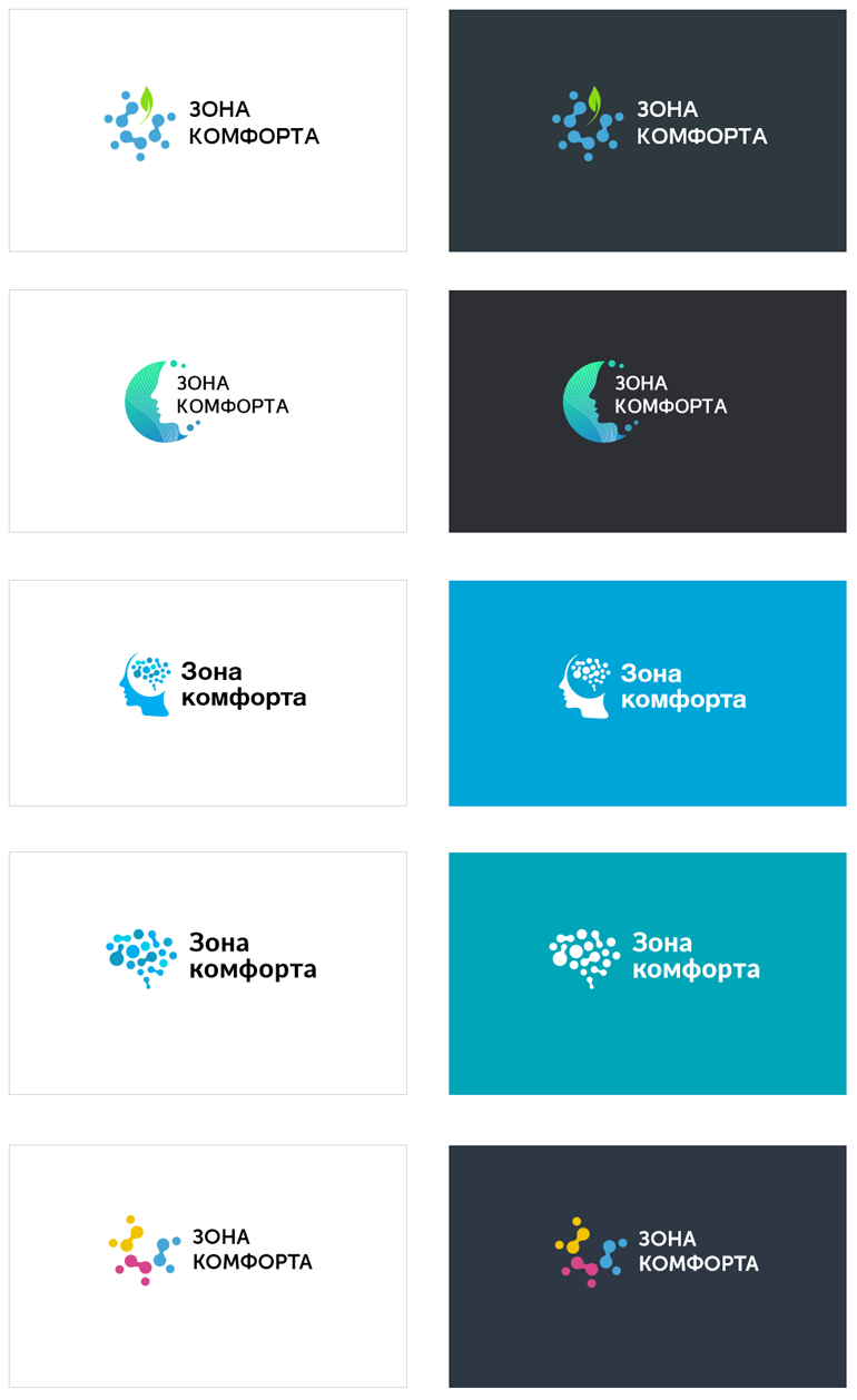 Варианты логотипа Зона комфорта