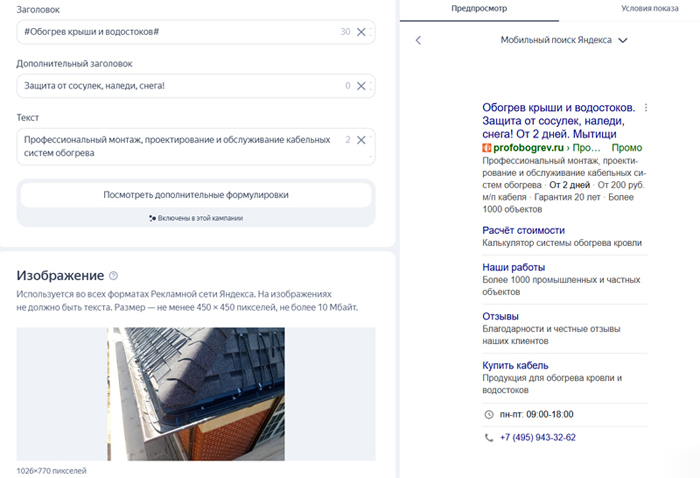 Оптимизация объявлений Профэлектробогрев