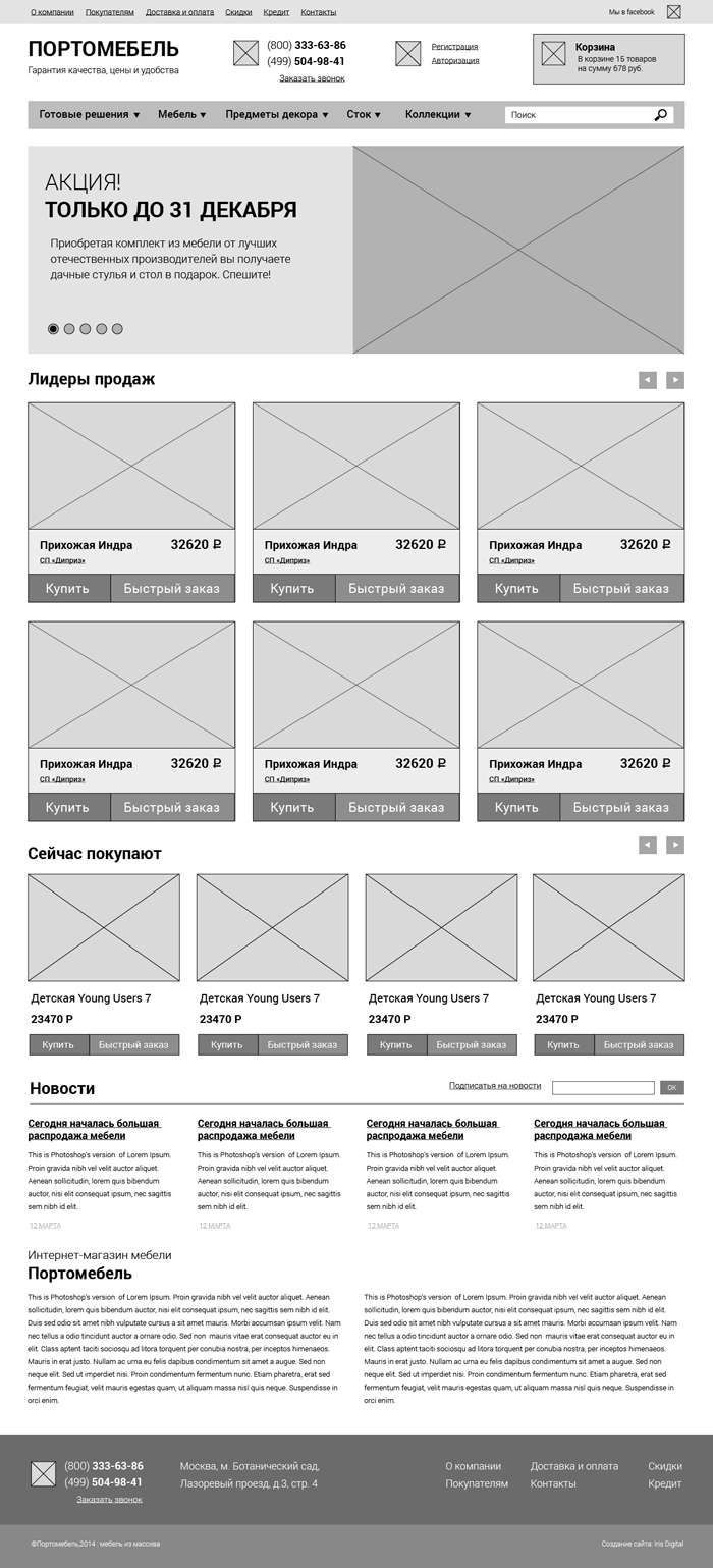 Прототип 1 Портомебель