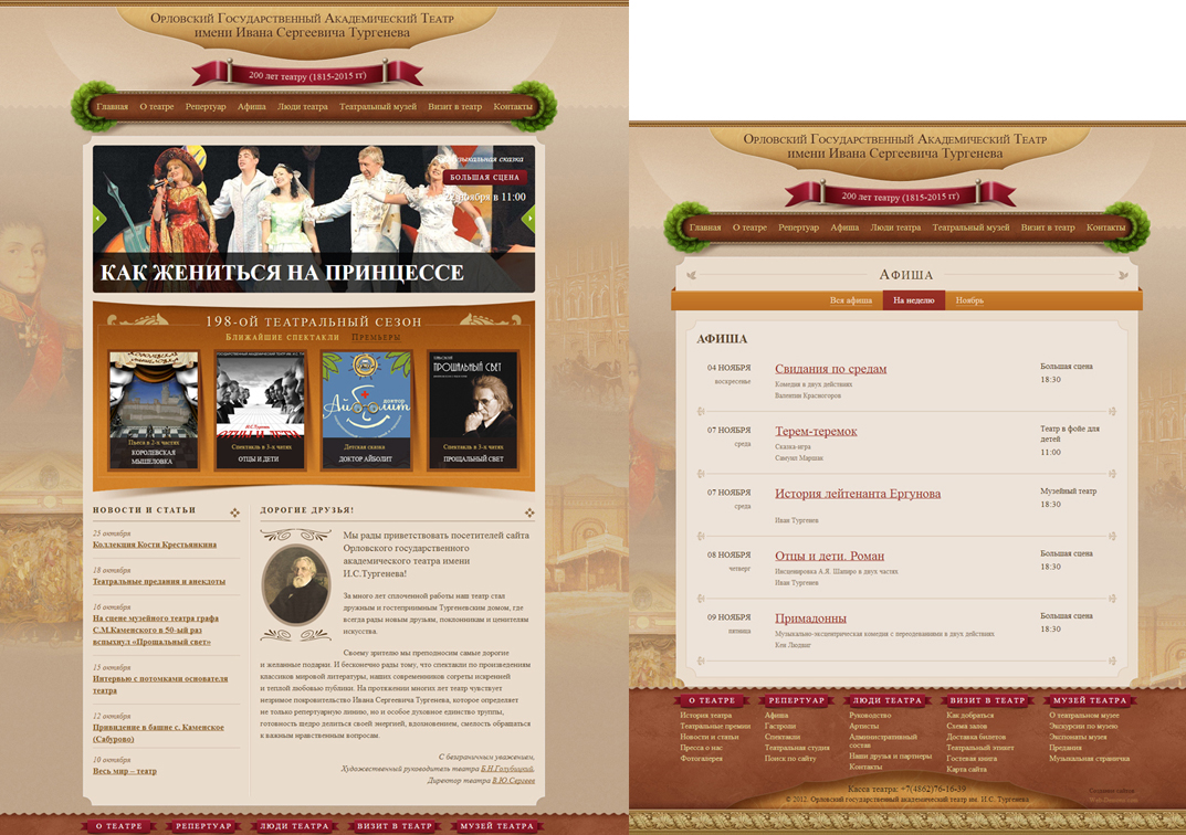 Старый дизайн сайта ОГАТ им. И.С. Тургенева