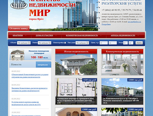 Сайт агентства недвижимости «Мир»