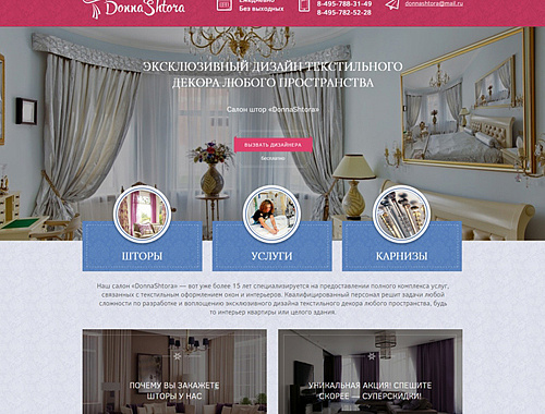 Сайт компании «DonnaShtora»