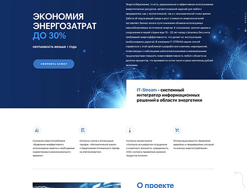Landing Page «IT-STREAM»
