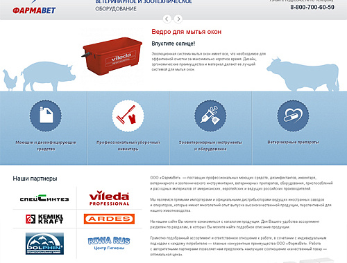 Сайт компании «Фармавет»