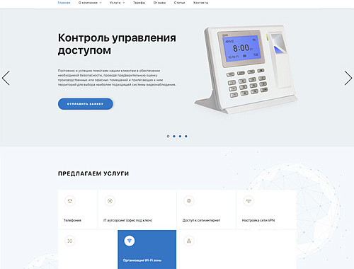 Сайт компании «IT-STREAM»