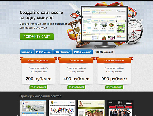 Интернет-сервис «Сайт-минута»