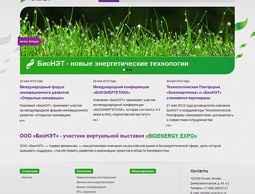 Сайт компании «БиоНЭТ»