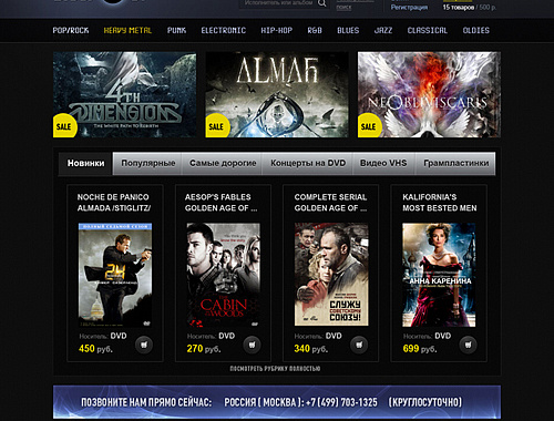 Дизайн интернет-магазина «DiscPost»