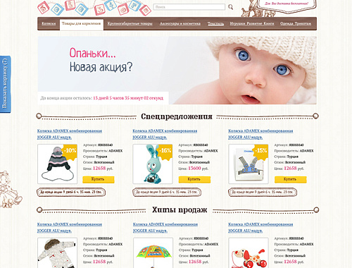 Интернет-гипермаркет «Bebestore»