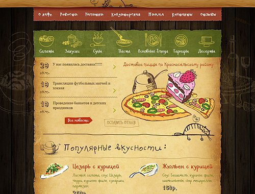 Сайт кафе «Ля Бриошь»