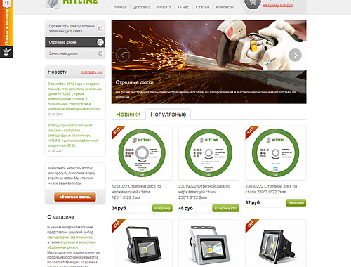 Интернет-магазин «HITLINE»