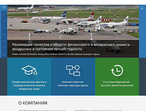 Сайт компании «Air Credit Group»