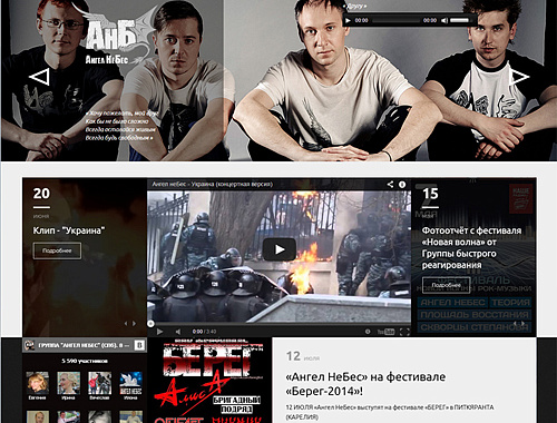 Сайт рок-группы «Ангел НеБес»