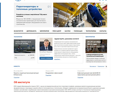 Сайт Всероссийского теплотехнического института