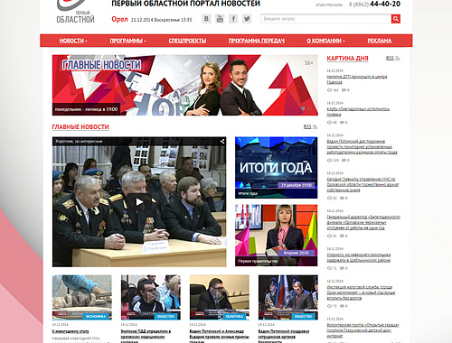 Интернет-портал «Первый Областной Портал Новостей»