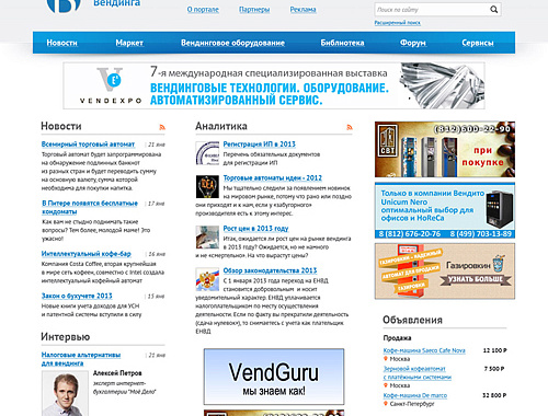 Дизайн интернет-портала «Век Вендинга»