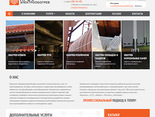 Интернет-магазин «Профэлектрообогрев»