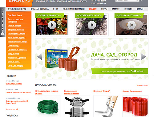 Интернет-магазин «Zacaz.ru»