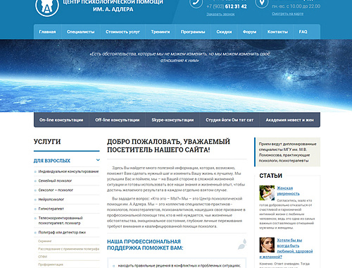 Сайт центра психологической помощи им. А.Адлера