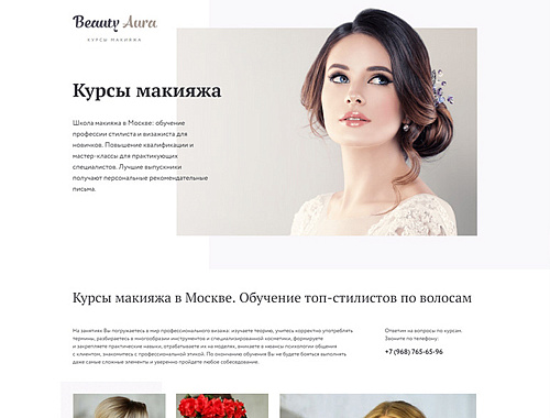Сайт «Beauty Aura»
