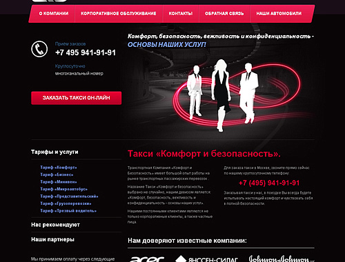 Сайт ТК «Комфорт и безопасность»