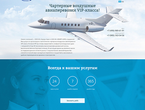 Сайт авиакомпании «Сириус-Аэро»