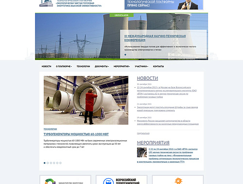 Сайт «ТП «Экологически чистая тепловая энергетика высокой эффективности»
