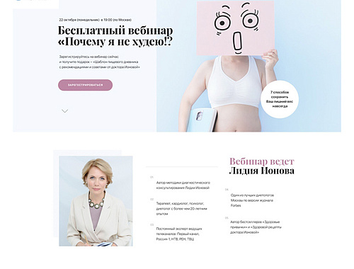 Landing Page вебинара
