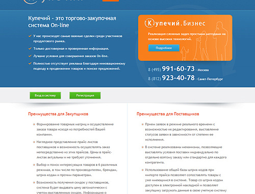 Дизайн on-line системы «Купечий»