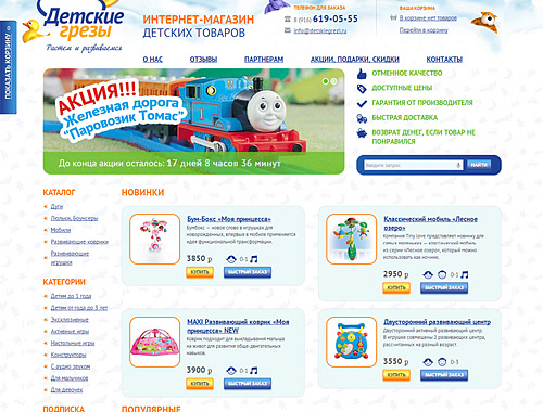Интернет-магазин «Детские грёзы»