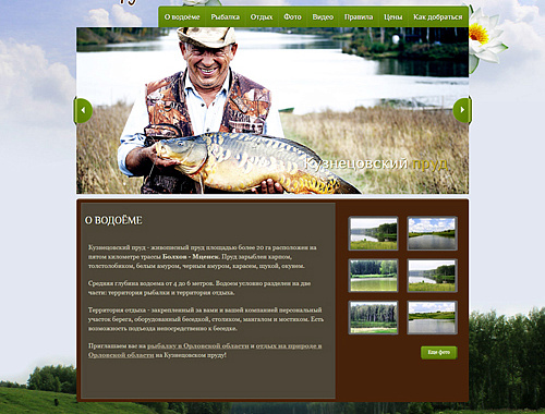 Сайт «Кузнецовский пруд»