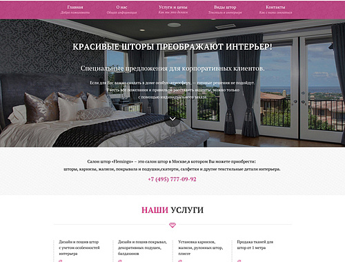 Сайт салона штор «Flemingo»